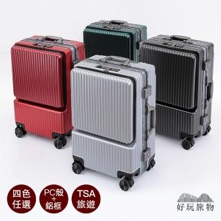 【好玩旅物】22吋鋁框USB充電商務旅遊兩用行李箱(充電行李箱 乾濕分離 鋁框行李箱)