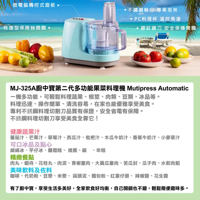 【Wongdec 王電工業】廚中寶第二代單功能果菜料理機(MJ-325A 清新綠 -果菜汁機 冰沙機 果菜食物料理機)