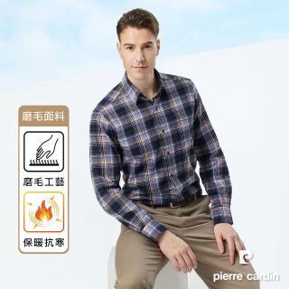 【pierre cardin 皮爾卡登】男襯衫 磨毛面料進口素材舒適抗皺純棉保暖休閒格紋長袖襯衫 深灰紫(23904-98)