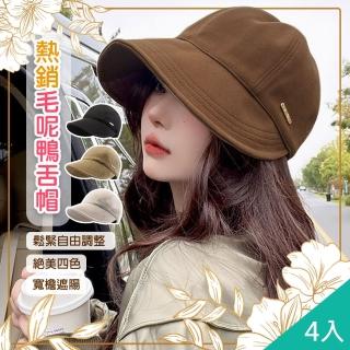 【QIDINA】4入-日系百搭秋冬大帽簷毛呢鴨舌帽-K(冬天帽子女棒球帽防曬帽 遮陽帽保暖帽)