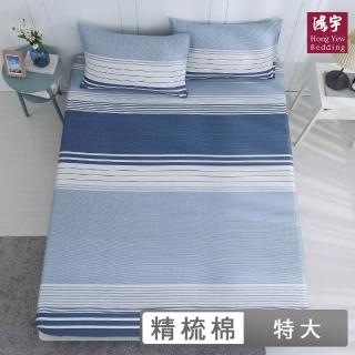 【HongYew 鴻宇】300織美國棉 床包枕套組-伊萊恩(雙人特大)