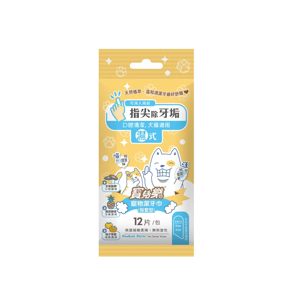 【寶兒樂】寵物潔牙巾-濕式12片/包(指套型/犬貓適用)