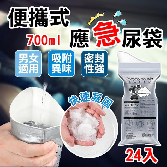 【TBCC】升級款旅行應急尿袋-24入組(700cc超大容量款 男女適用 便攜式應急尿袋 嘔吐袋 一次性車用尿袋)