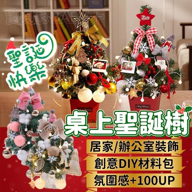 【寶貝家】桌上聖誕樹(桌面裝飾 迷你聖誕樹 桌立小聖誕樹 櫃台餐廳耶誕樹 聖誕節交換禮物)