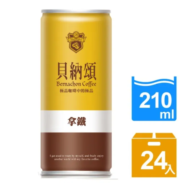 【貝納頌】經典拿鐵(210mlx24入/箱 有糖)