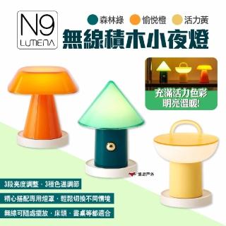 【N9】無線積木小夜燈 三色(悠遊戶外)