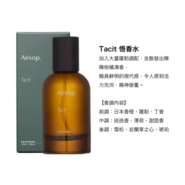 Aesop】香水50ml 多款可選(悟香水/熾香水/馬拉喀什馥郁香水-國際航空版