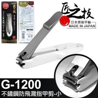 【GREEN BELL 綠貝】日本匠之技 76mm不鏽鋼防飛濺指甲剪-小(G-1200)