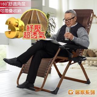 【G+ 居家】無段式3D紓壓布休閒躺-金咖啡色(折疊椅/孝親椅/午睡椅/摺合椅/涼椅/休閒椅/折疊躺椅/陽臺涼椅)