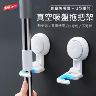 【TAI LI 太力】真空吸盤拖把掛勾架-2入(掃把 雨傘收納)