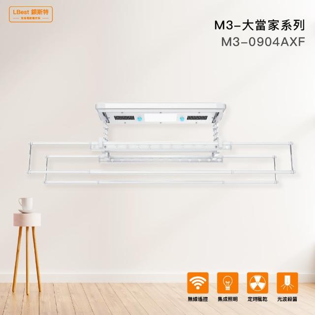 【LBest 鋇斯特】M3-0904AXF電動曬衣架/電動升降曬衣機(附基本安裝)