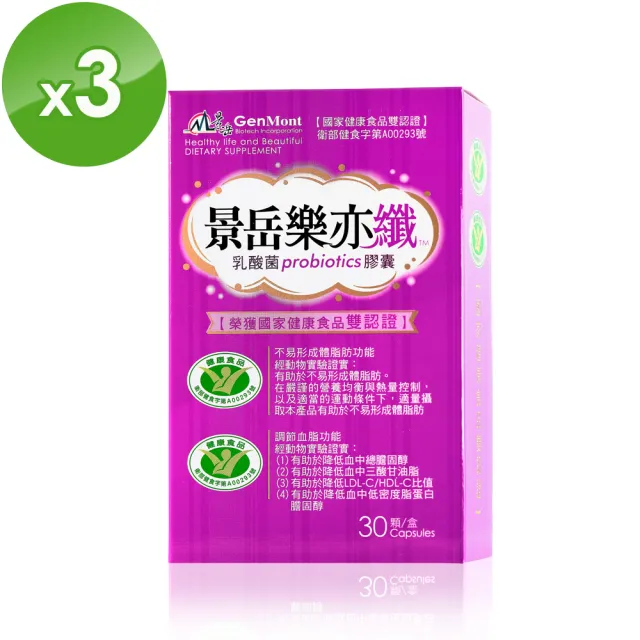 【景岳生技】景岳樂亦纖降血脂體脂雙健字號(30顆/盒*3盒)