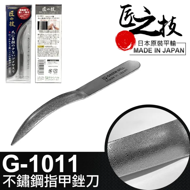 GREEN BELL 綠貝】日本匠之技89mm不鏽鋼指甲銼刀(G-1011) - momo購物網
