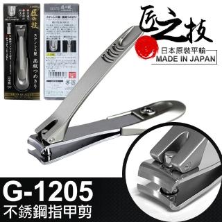 【GREEN BELL 綠貝】日本匠之技 92mm不銹鋼指甲剪(G-1205)