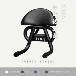 【頑家車業】POSI Gogoro 羊角後靠背(羊角 後扶手 靠背 小饅頭 後座靠枕)