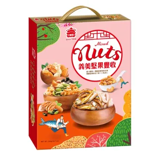 【義美】堅果豐收禮盒360g(過年/年節/禮盒)