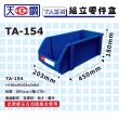 【西瓜籽】量販一箱 天鋼 TA-154 零件盒 12入 TA系列(零件盒 物料盒 分類盒 收納盒)
