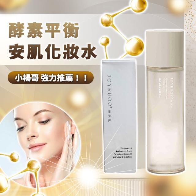 【JOYRUQO嬌潤泉】酵萃平衡安肌精華水150ml(補水保濕 舒緩肌膚)