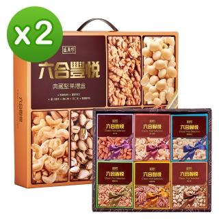 【盛香珍】六合豐悅典藏堅果禮盒400gX2盒入(年節品/過年/送禮/禮盒)