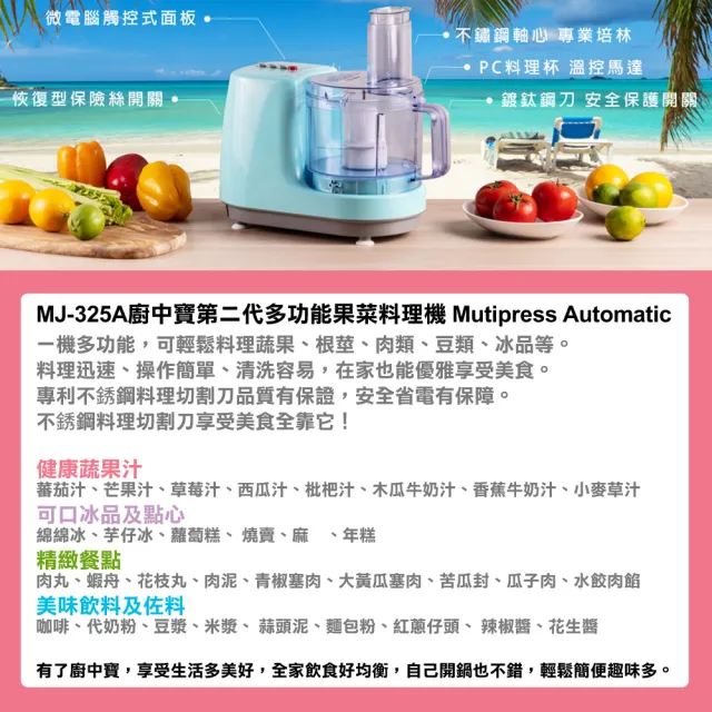 【Wongdec 王電工業】廚中寶第二代單功能果菜料理機(MJ-325A 櫻花粉 -果菜汁機 冰沙機 果菜食物料理機)