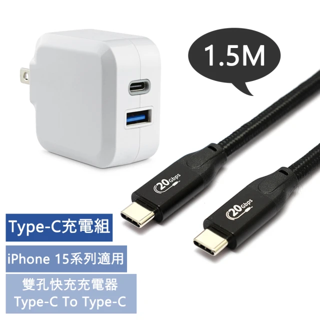 【TOPCOM】20W PD/QC雙孔快充充電器 TypeC/USB+Type-C To Type-C 100W快充編織傳輸線 1.5M(iPhone15適用)