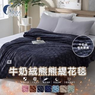 【ISHUR 伊舒爾】日韓精選 牛奶絨熊熊緹花被毯 150x200cm 多款任選(素色毯/毛毯/毯子/法蘭絨/法萊絨 速達)