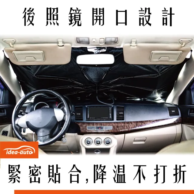 【idea auto】車用可彎曲手把遮陽傘(汽車遮陽傘 通用多種車型 汽車防曬 奈米級鈦銀隔熱)