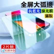 【閃魔】Apple iPhone 15/14/13/12/Pro/Plus/Pro Max/11/Xr/Xs 鋼化玻璃保護貼(2片裝透明)