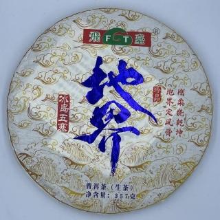【盛嘉源】飛臺 地界 2020年(普洱茶 生茶 357g)