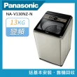 【Panasonic 國際牌】13Kg直立式洗衣機(NA-V130NZ)