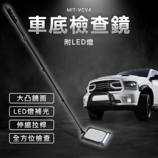 【精準科技】底盤檢測鏡 反射鏡 檢驗鏡 方形探視鏡 伸縮檢測鏡 窺視鏡 伸縮檢查鏡 汽修工具(550-VCV4)