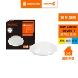 【Osram 歐司朗】歐司朗/朗德萬斯 晶享 30W(壁切三段 調色吸頂燈)