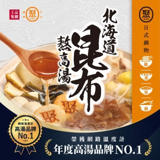 【王品集團】聚 北海道昆布熬高湯 50g*3(料理高湯/火鍋湯底)