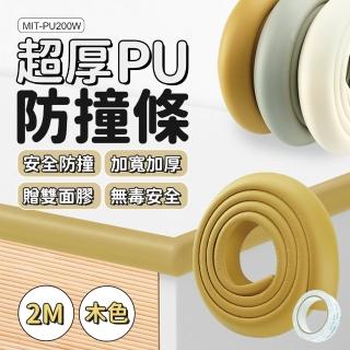 【精準科技】防撞護條 防撞軟墊 桌角防撞 柱子防撞條 桌邊防撞條 NBR防撞泡棉 兒童保護條(550-PU200W)
