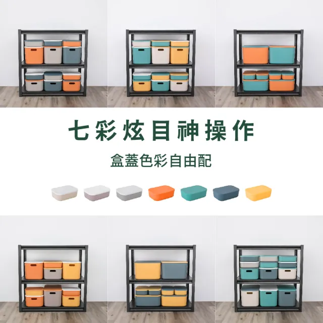 【FL 生活+】撞色系可疊加附蓋防塵大型收納盒(七色任選/收納箱/內衣收納/收納籃/整理盒/置物籃/YG-129)