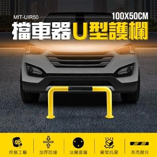 【精準科技】汽車防撞桿 車輪擋 u型桿 倒車防護欄 U型護欄 阻車器 車間護欄 擋車器 鋼管護欄(550-UIR50)