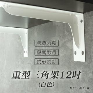 【精準科技】固定架 層板架 三角置物架 層板支架 層架 木板架 L支架 直角支架 置物架 鐵架支架(550-LR12W)