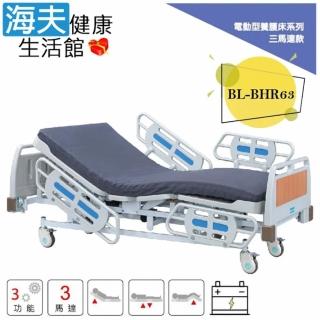 【海夫健康生活館】倍愛非動力式治療床墊 未滅菌 亞護 倍愛 三馬達電動養護床 四片式護欄(BL-BHR63)