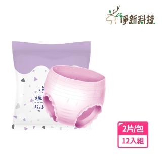 【淨新】褲型衛生棉 12包*2片(衛生棉褲 涼感衛生棉 衛生棉 夜用衛生棉 生理褲 拋棄式生理褲 生理用品)