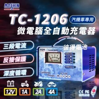 【麻新電子】TC-1206 汽機車 電池充電器(三段控制 充滿自動跳停 臺灣製造 一年保固)