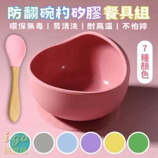 【橙色Oran】嬰幼兒 碗勺矽膠餐具組 7種顏色 矽膠吸盤碗 食品級 防側翻(學習碗 寶寶 兒童 餐具 吸盤碗)