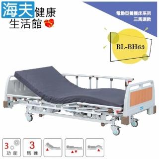 【海夫健康生活館】倍愛非動力式治療床墊 未滅菌 亞護 倍愛 三馬達電動養護床 單開式護欄(BL-BH63)