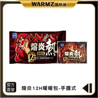 【R&R】熔炎12小時瞬熱手握暖暖包 10片入/包(臺灣製造)