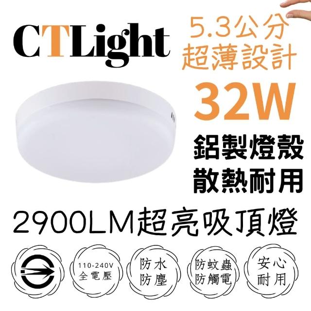 【王哥燈飾】LED 32W流雲吸頂燈 IP44防水防塵防蚊蟲(白光/自然光/黃光)