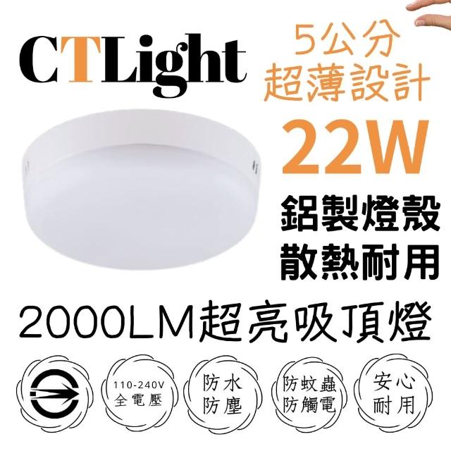 【王哥燈飾】LED 22W流雲吸頂燈 IP44防水防塵防蚊蟲(白光/自然光/黃光)