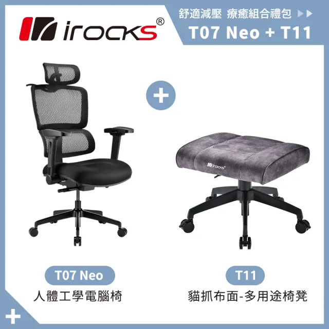 i-Rocks】T07 NEO 人體工學椅黑色+T11 貓抓布多用途椅凳(辦公椅電腦椅 