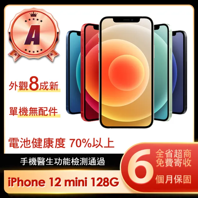 【Apple】A級福利品 iPhone 12 mini 64G 5.4吋(贈保護殼)