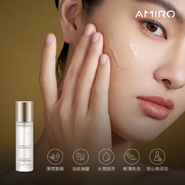 【AMIRO】S2 護膚禮盒(雙效淡紋緊緻水光精華凝露80ml+多維膠養緊緻抗皺面膜5片 禮物 情人節 抗老)