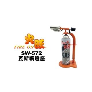 【火旺】電子點火噴燈座(SW-572)