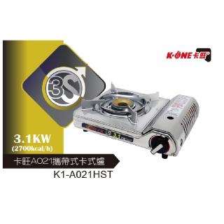 【卡旺】3S卡式爐(K1-A021HST)